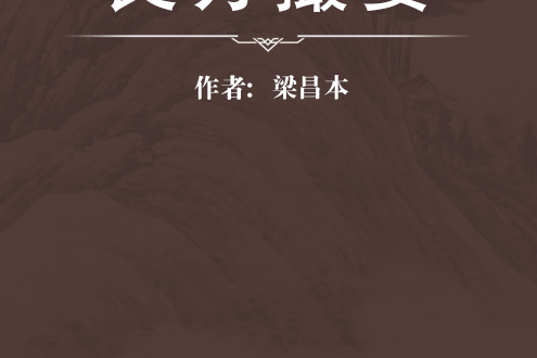 良方撮要 良方撮要