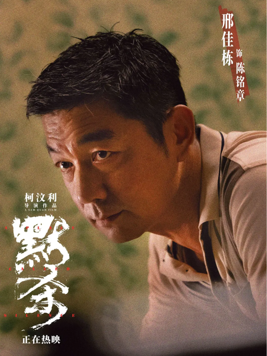 陳銘章(電影《默殺》中的角色) 陳銘章(電影《默殺》中的角色)