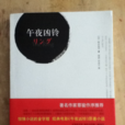 午夜凶鈴(鈴木光司原著小說) 午夜凶鈴(鈴木光司原著小說)