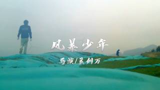 奚創萬