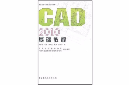 CAD2010基礎教程