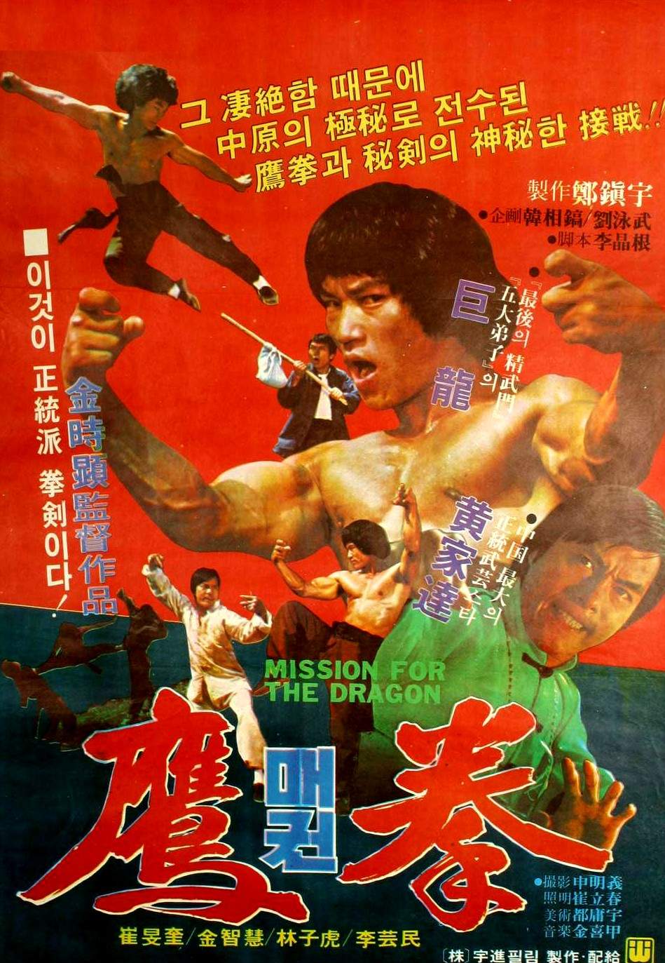 鷹拳(1980年的韓國電影)