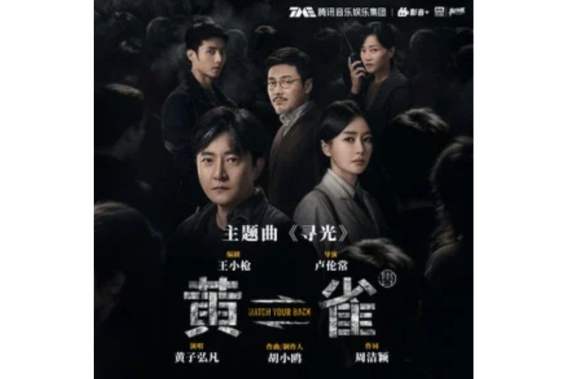 尋光(黃子弘凡演唱的歌曲) 尋光(黃子弘凡演唱的歌曲)