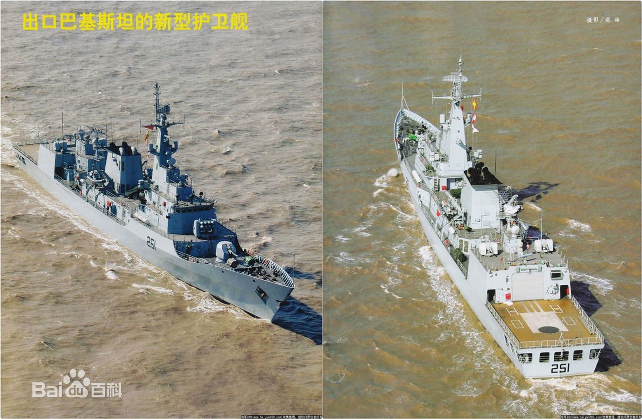 佐勒菲卡爾·阿里·布托(巴基斯坦護衛艦的一個級別)