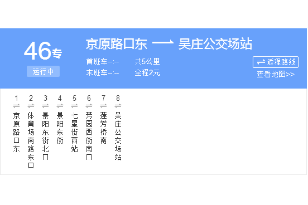 北京公交專46路 北京公交專46路