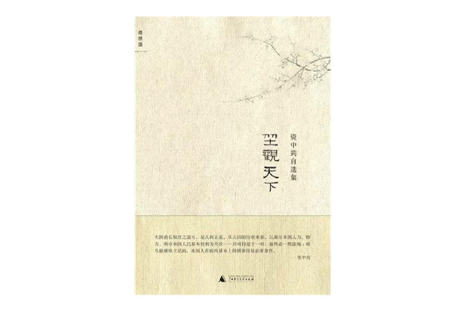 坐觀天下 坐觀天下