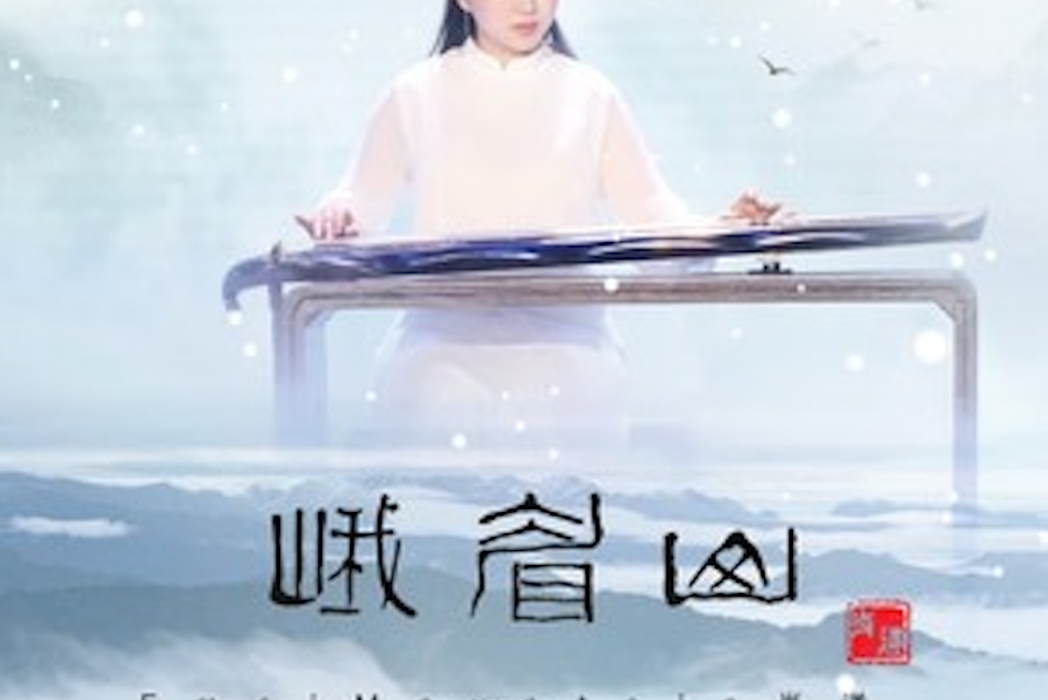 長干行(肖洋演唱歌曲) 長干行(肖洋演唱歌曲)