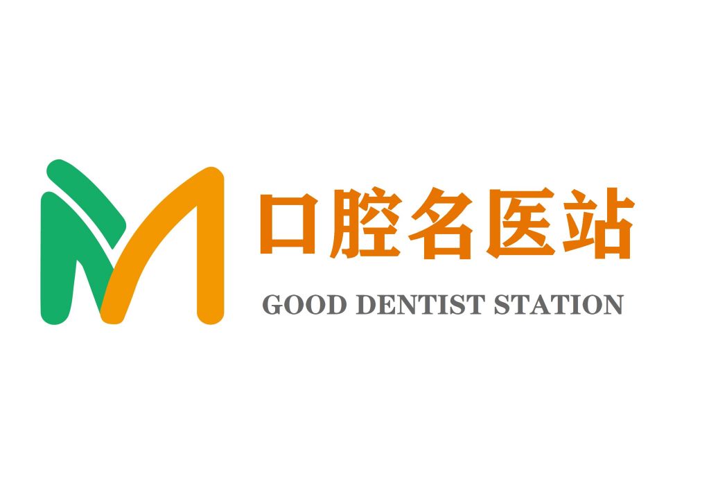 口腔名醫站 口腔名醫站