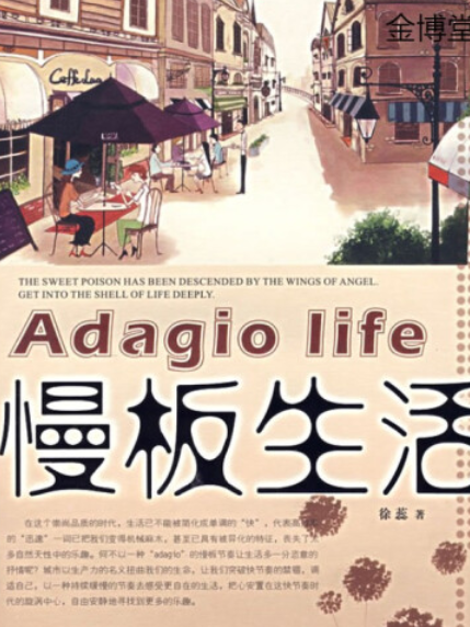 慢板生活(2006年哈爾濱出版社出版的圖書) 慢板生活(2006年哈爾濱出版社出版的圖書)