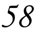 58(自然數之一)