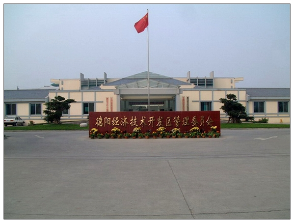 中國重大技術裝備製造業基地