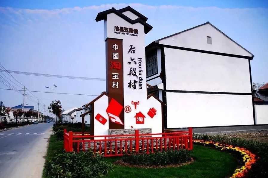 六段村(江蘇省沛縣五段鎮下轄行政村)