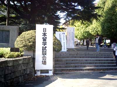 聖瑪麗日本語學院