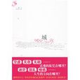 城外(青島出版社出版圖書) 城外(青島出版社出版圖書)