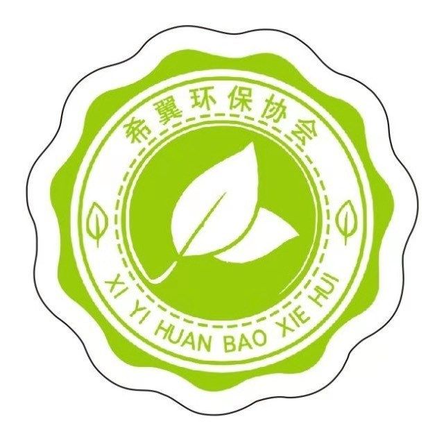 希翼環保隊 希翼環保隊