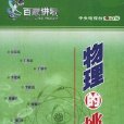 物理的挑戰 物理的挑戰