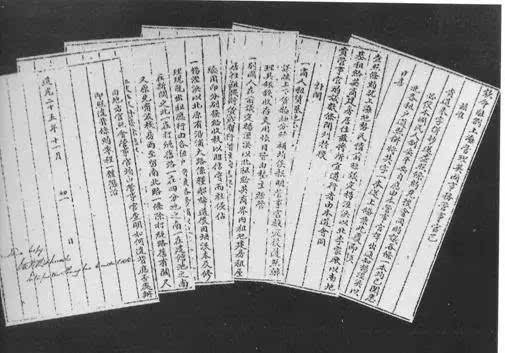 宮慕久 巴富爾簽署的《上海土地章程》文本