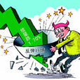 放量下跌 放量下跌
