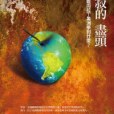 孤寂的盡頭 孤寂的盡頭
