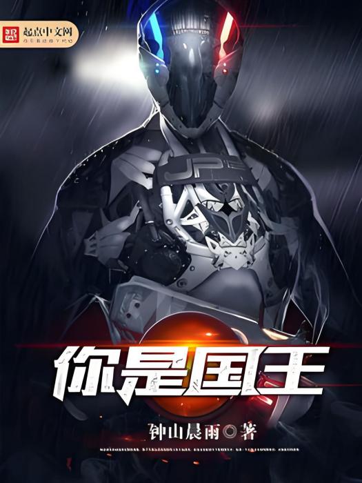 你是國王 你是國王