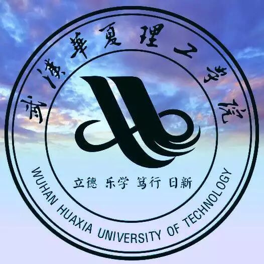 武漢華夏理工學院信息工程學院