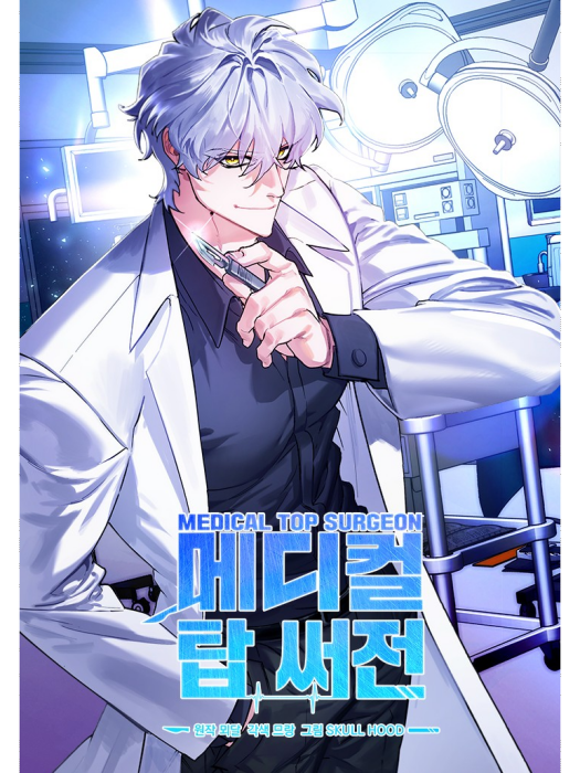 神之眼(韓國MoeDal原著小說改編漫畫) 神之眼(韓國MoeDal原著小說改編漫畫)