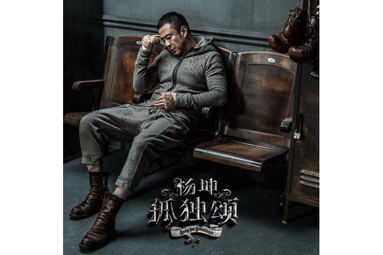 My Angel(楊坤《孤獨頌》專輯中的歌曲) My Angel(楊坤《孤獨頌》專輯中的歌曲)