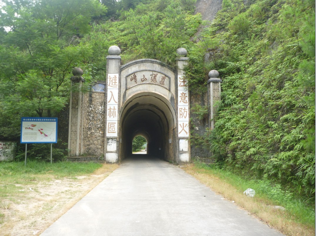 峰山隧道