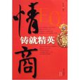 情商素質 情商素質