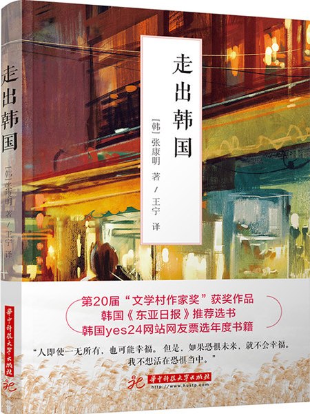 走出韓國 走出韓國