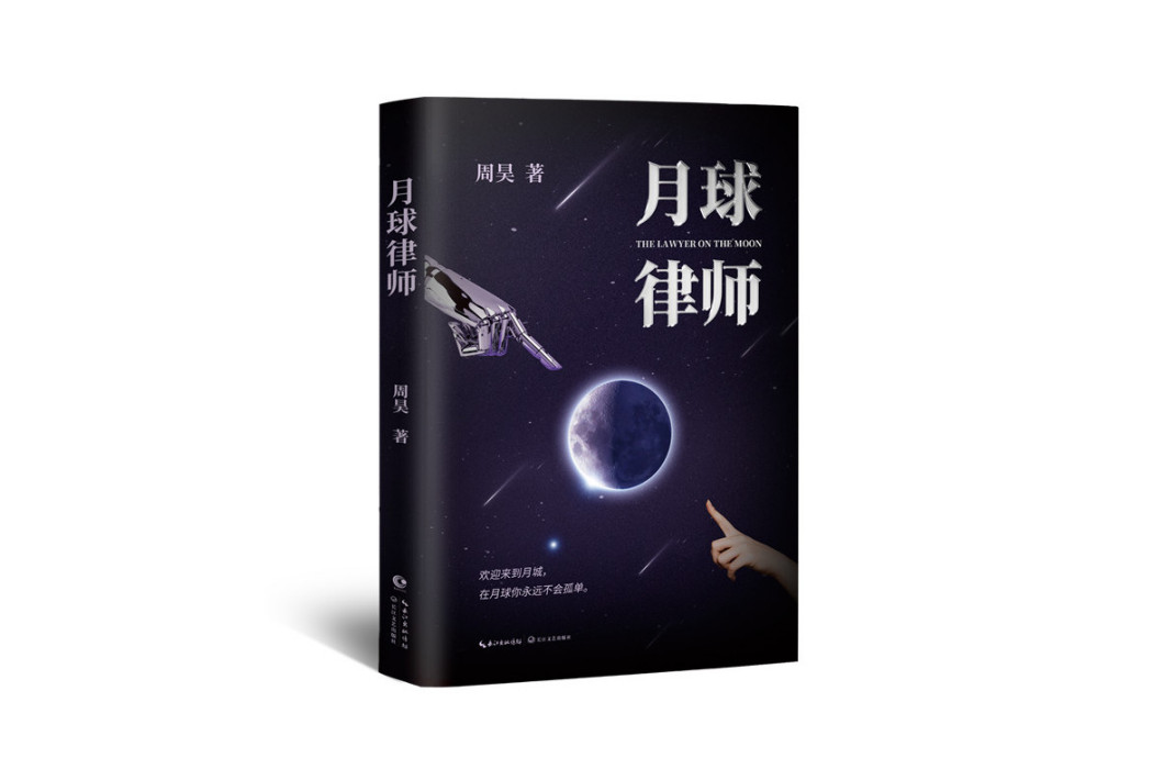 月球律師 月球律師