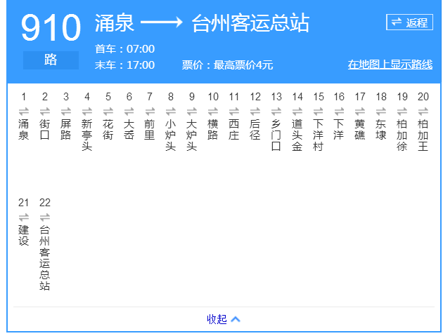 台州公交910路 台州公交910路