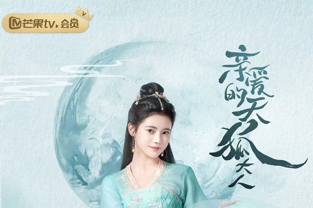 蘇淺淺(古裝仙俠愛情輕喜劇《親愛的天狐大人》中的角色)