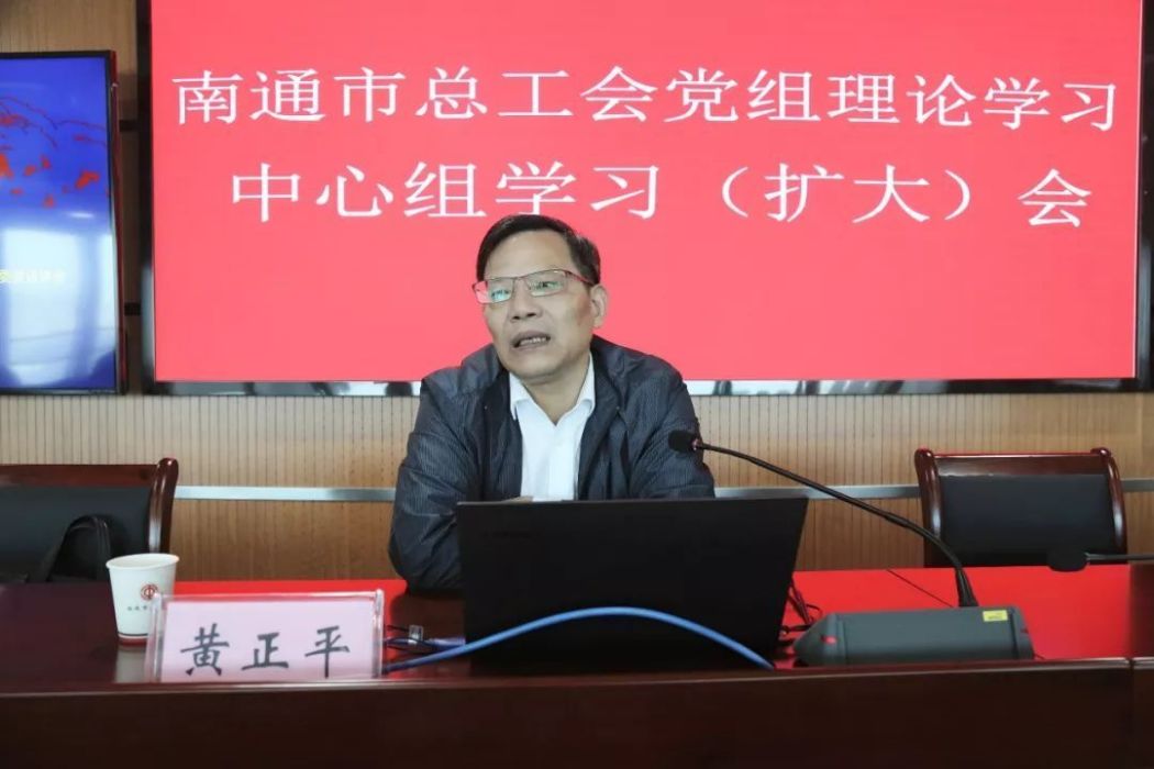 黃正平(南通市委宣傳部副部長) 黃正平(南通市委宣傳部副部長)