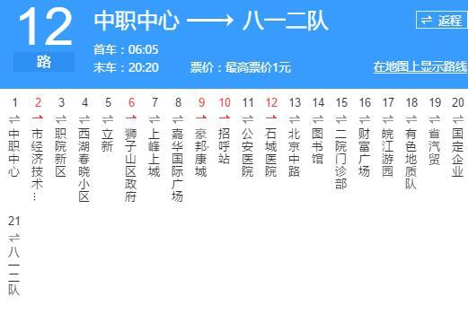 銅陵公交12路 銅陵公交12路