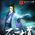 不二大道 不二大道