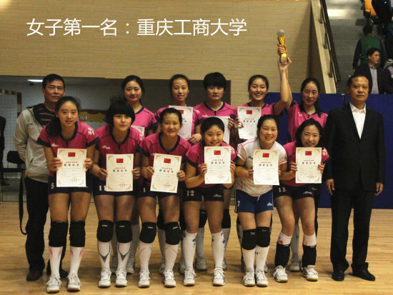 重慶工商大學女排獲得第一名