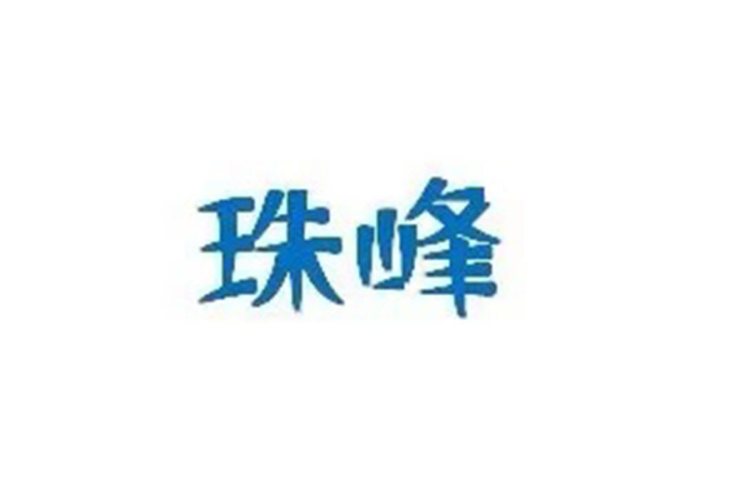 珠峰商城 珠峰商城