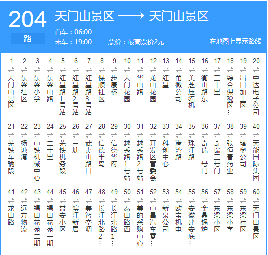 蕪湖公交204路 蕪湖公交204路