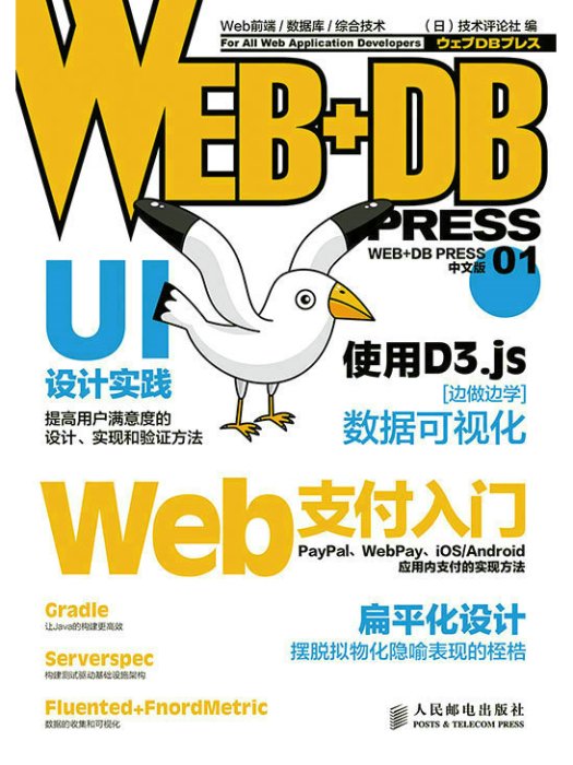 WEB+DB PRESS中文版01 WEB+DB PRESS中文版01