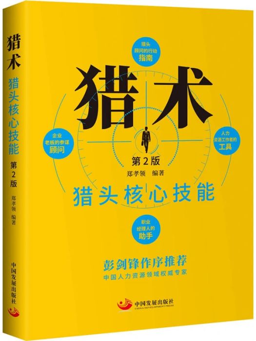 獵術(2020年中國發展出版社出版的圖書) 獵術(2020年中國發展出版社出版的圖書)