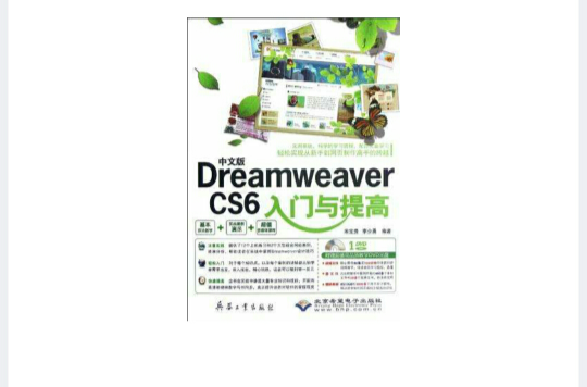 中文版Dreamweaver CS6入門與提高