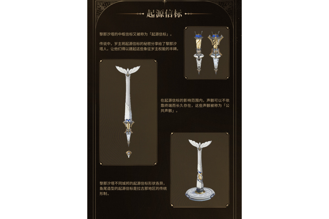 起源信標 起源信標