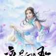 離影飛歌 離影飛歌