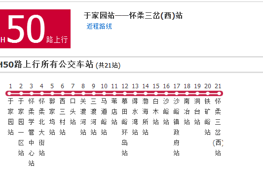 北京公交H50路 北京公交H50路