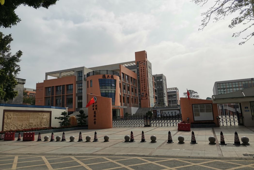 蓮溪國小(廣東省廣州市南沙區蓮溪國小) 蓮溪國小(廣東省廣州市南沙區蓮溪國小)