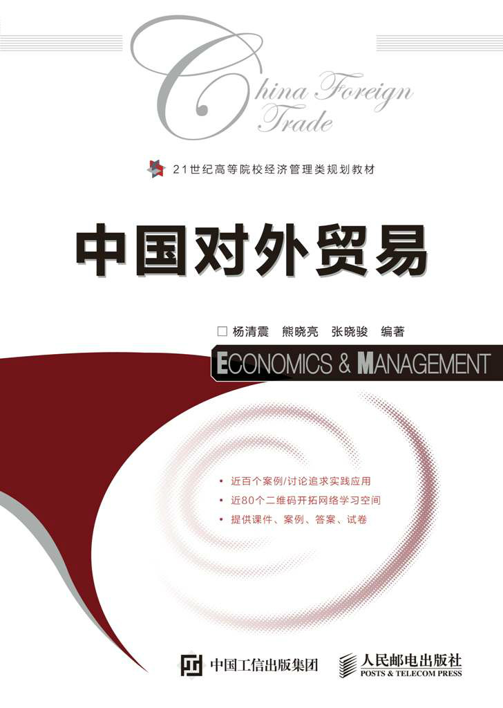 中國對外貿易(武漢大學出版社出版書籍)