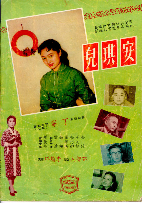 安琪兒(1958年李翰祥執導的香港電影)