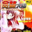 貪婪大陸 貪婪大陸