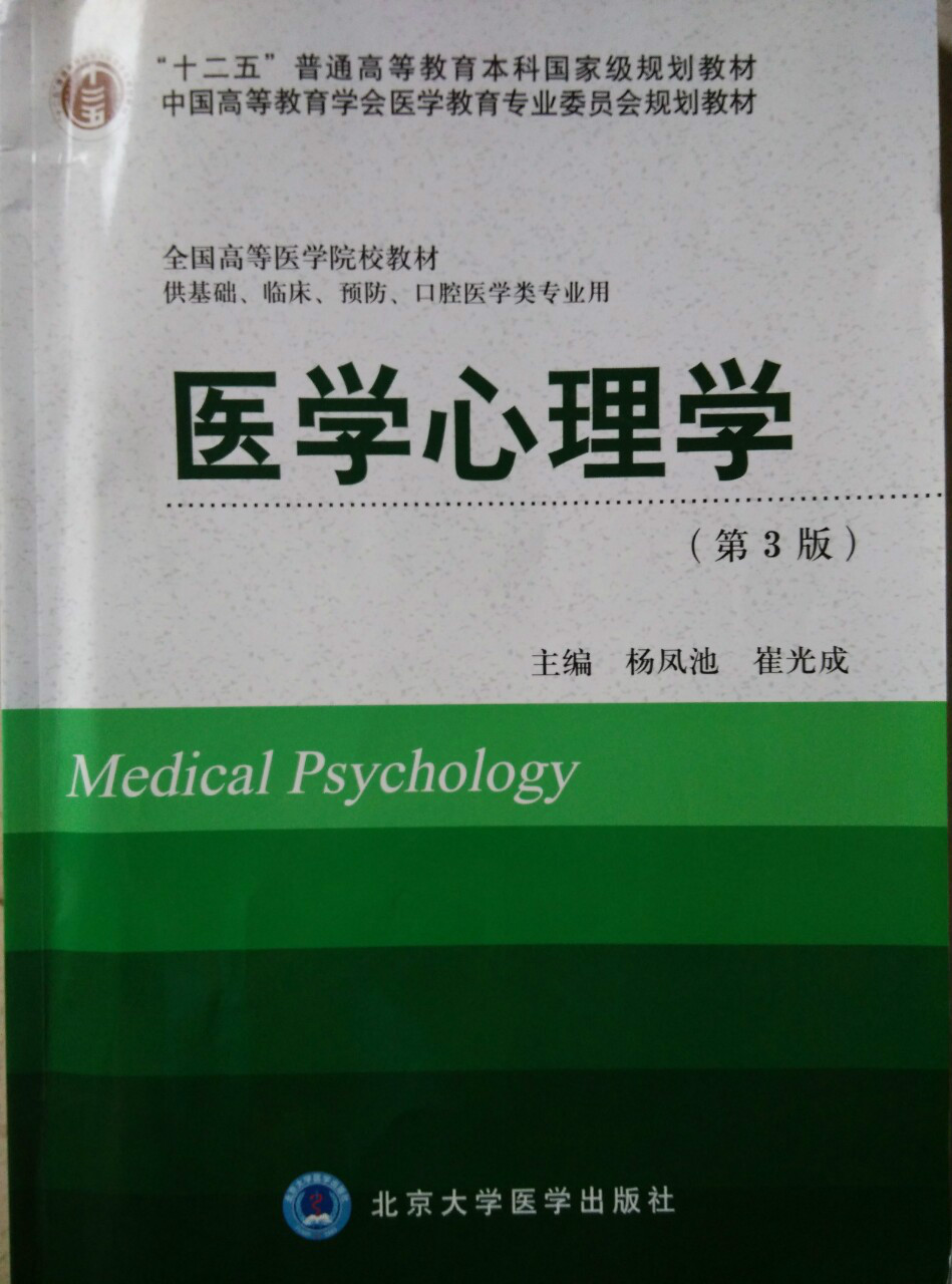 醫學心理學(心理學分支)